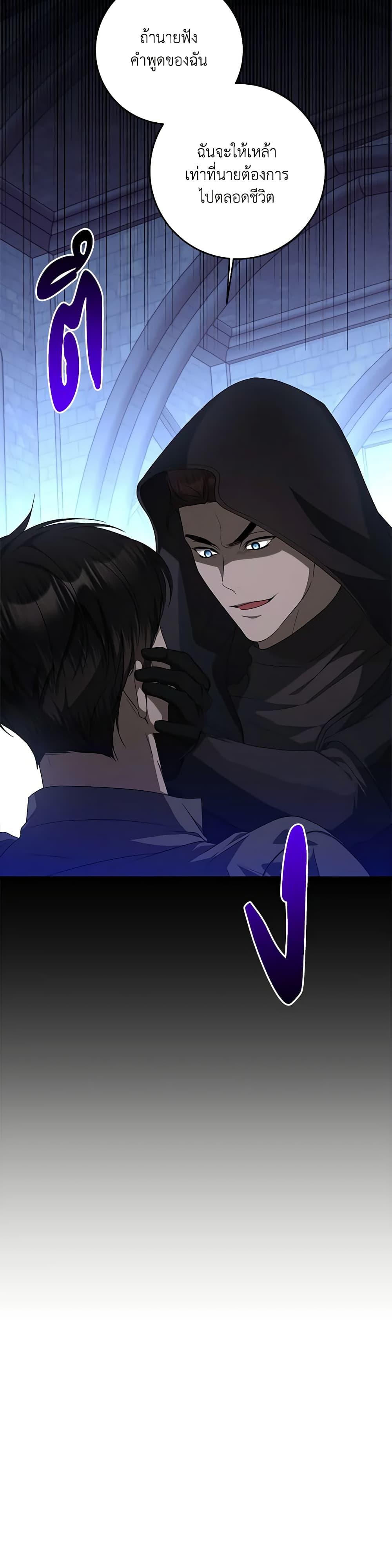 I Adopted A Villainous Dad ตอนที่ 44 14