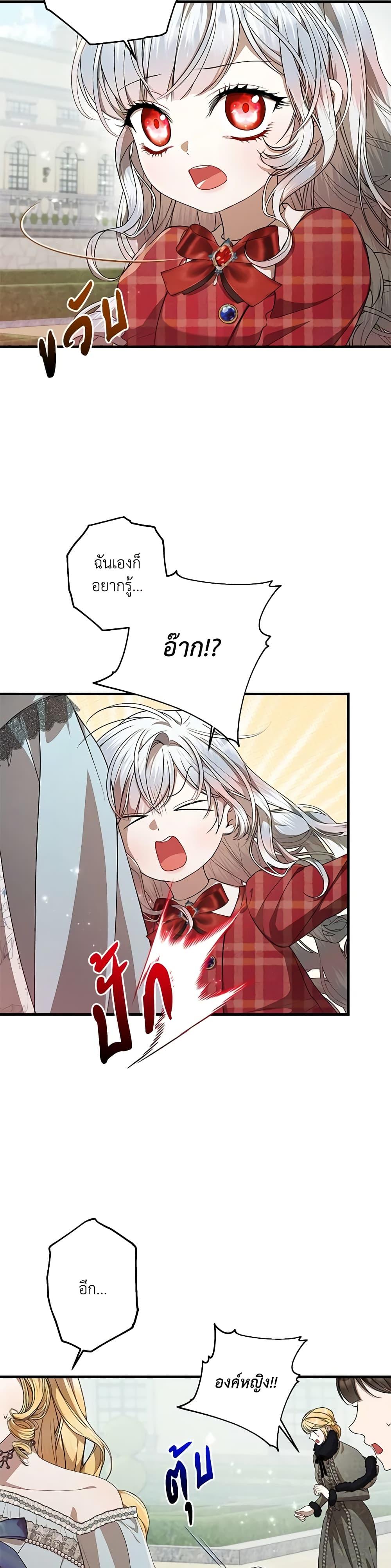 I Adopted A Villainous Dad ตอนที่ 44 25