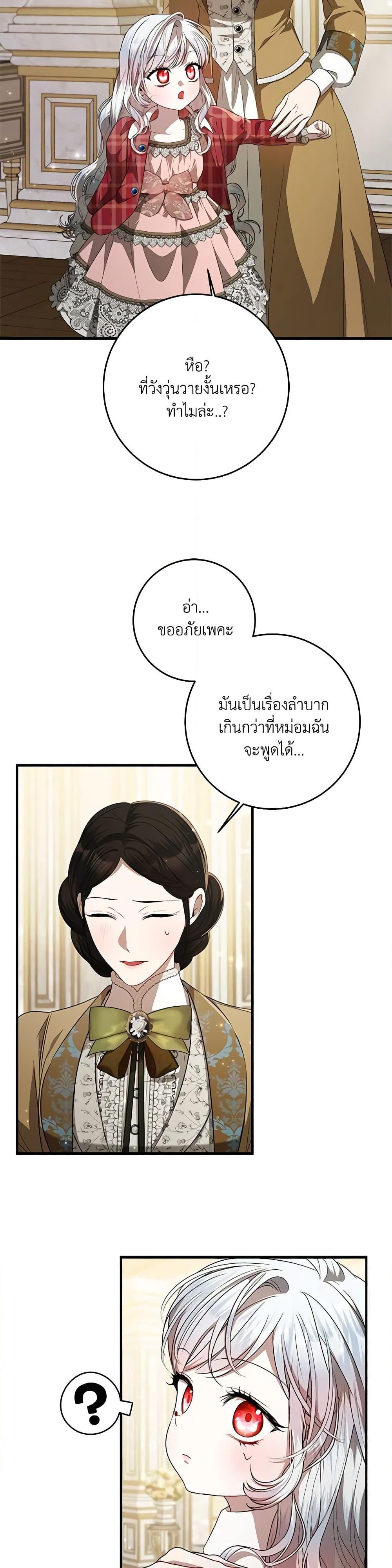 I Adopted A Villainous Dad ตอนที่ 44 22