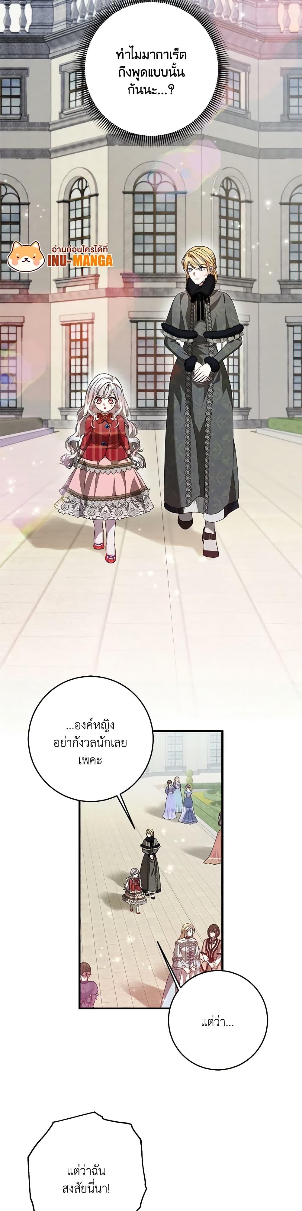 I Adopted A Villainous Dad ตอนที่ 44 24