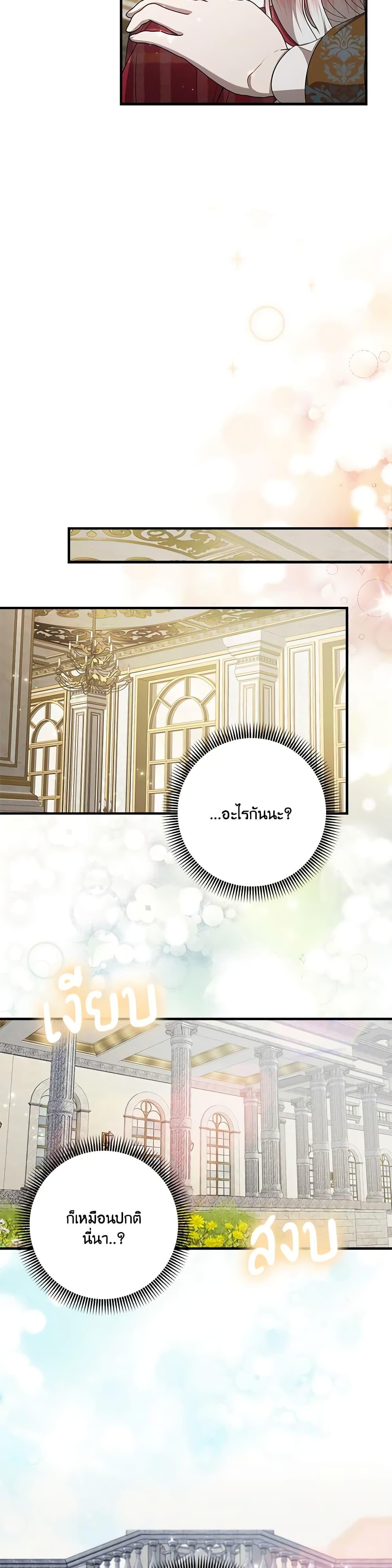 I Adopted A Villainous Dad ตอนที่ 44 23