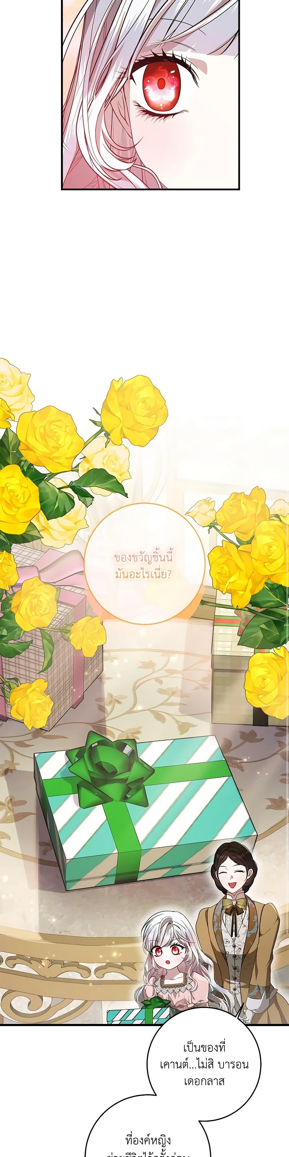 I Adopted A Villainous Dad ตอนที่ 44 17
