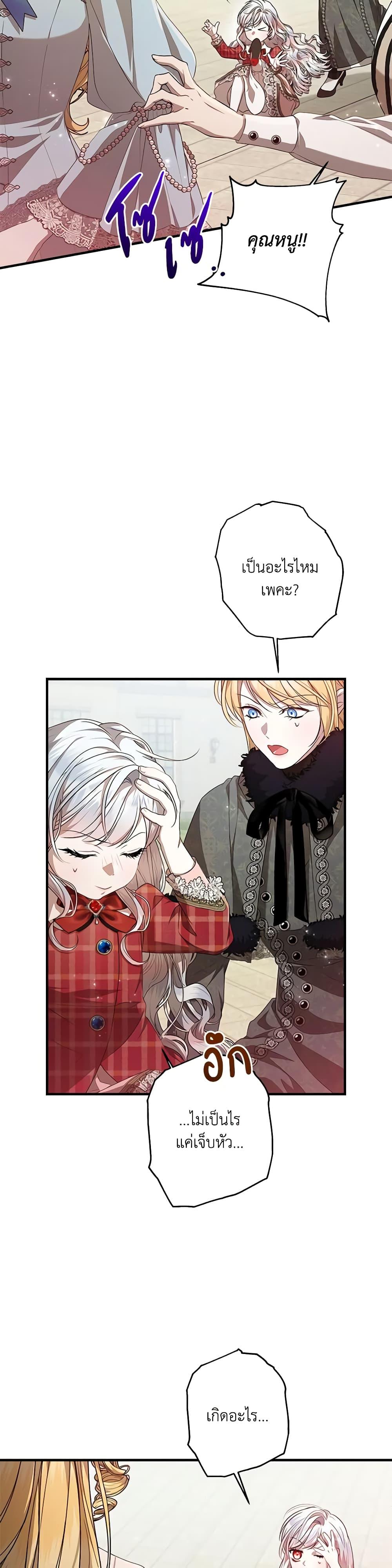 I Adopted A Villainous Dad ตอนที่ 44 26