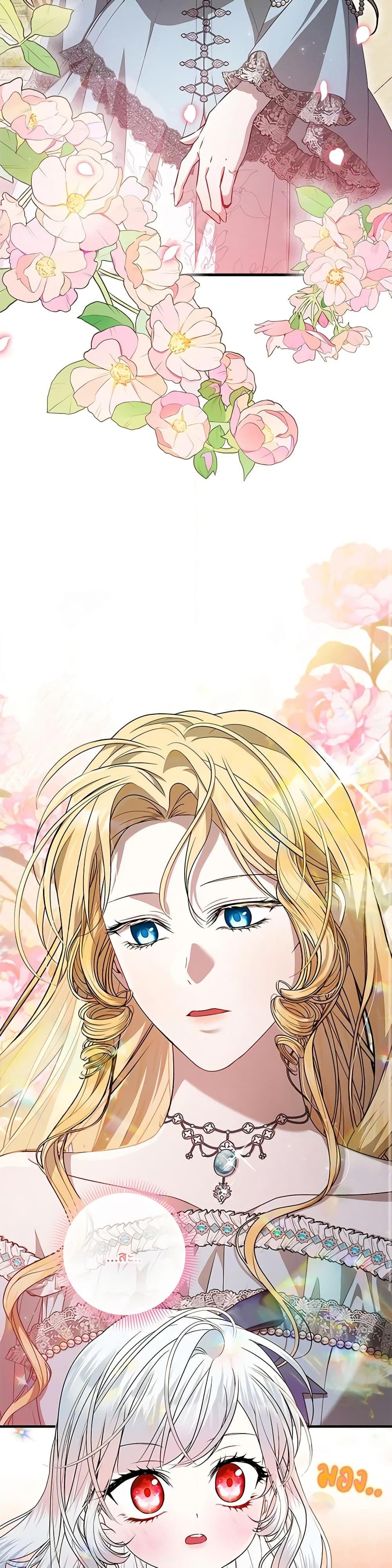 I Adopted A Villainous Dad ตอนที่ 44 28