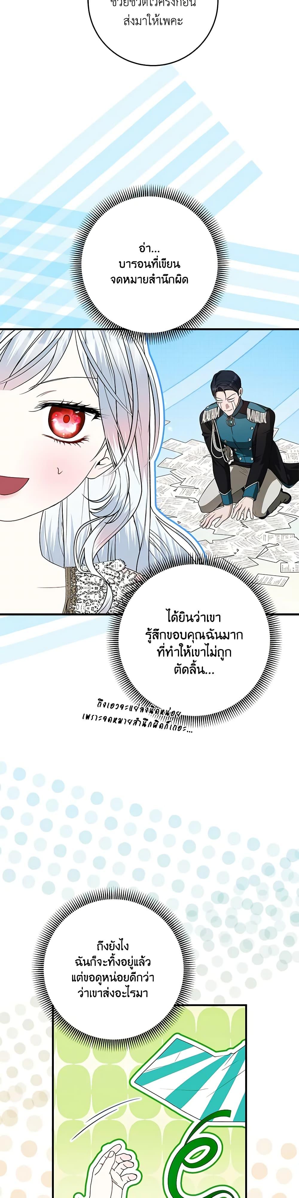 I Adopted A Villainous Dad ตอนที่ 44 18