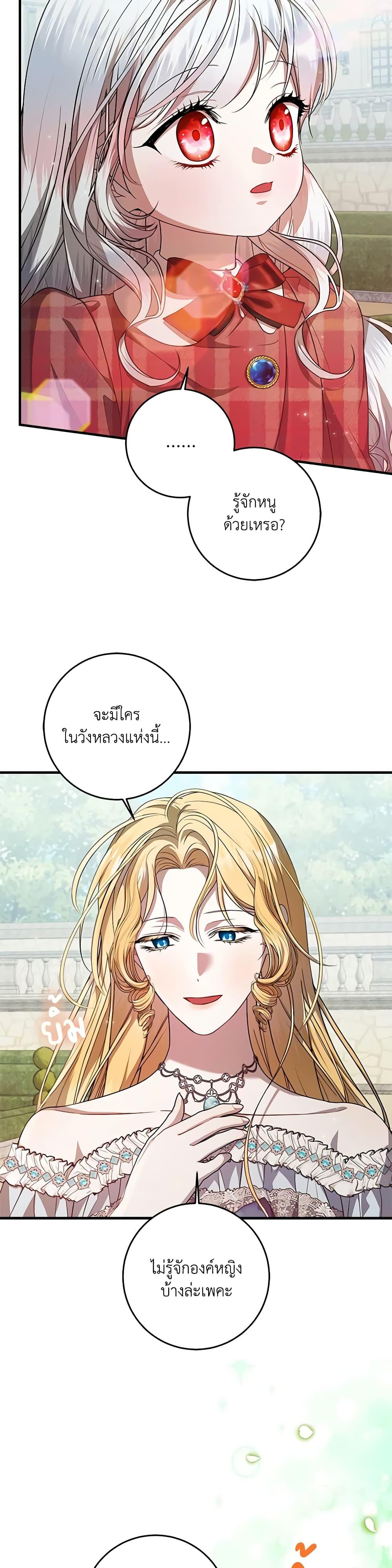 I Adopted A Villainous Dad ตอนที่ 44 31