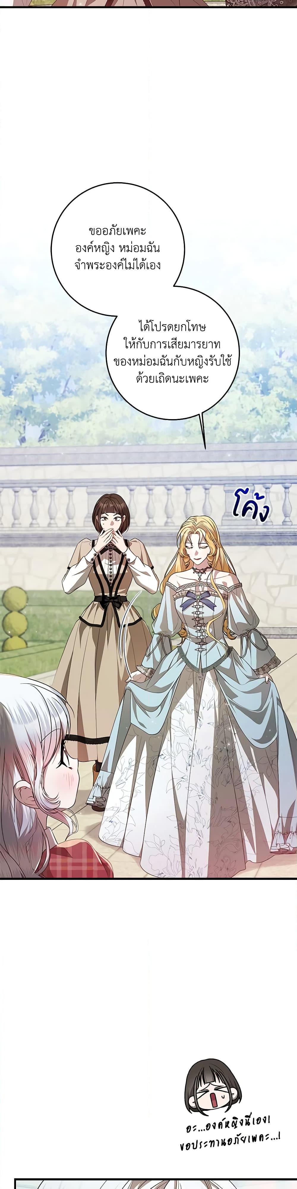 I Adopted A Villainous Dad ตอนที่ 44 30