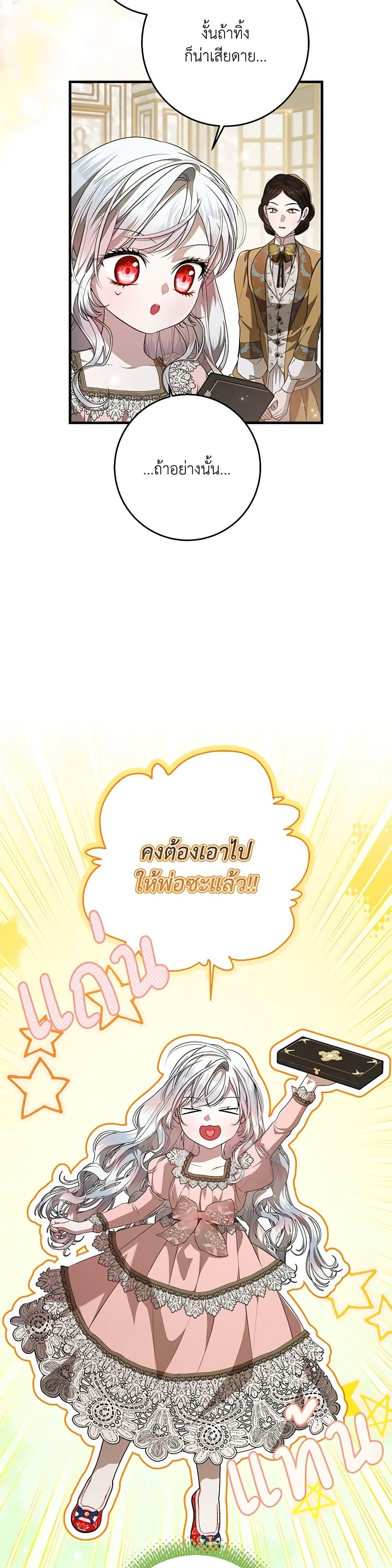 I Adopted A Villainous Dad ตอนที่ 44 20
