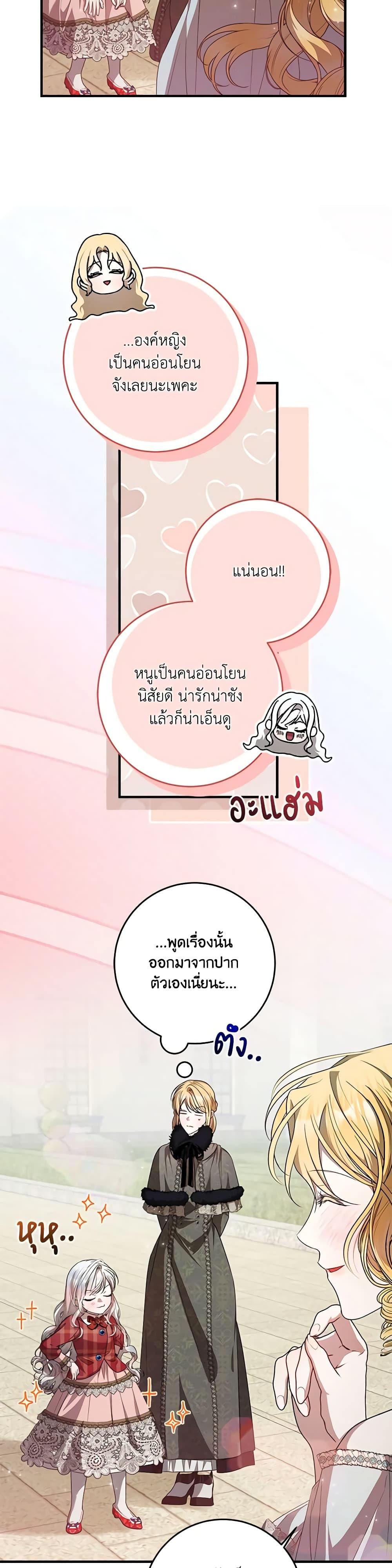 I Adopted A Villainous Dad ตอนที่ 44 35