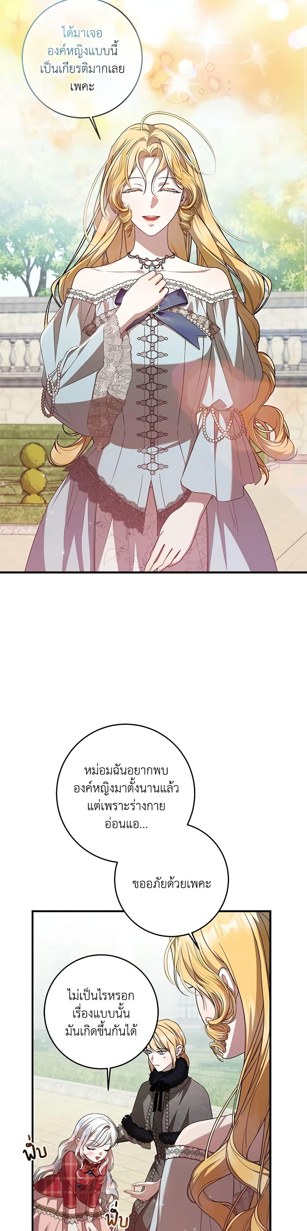 I Adopted A Villainous Dad ตอนที่ 44 34
