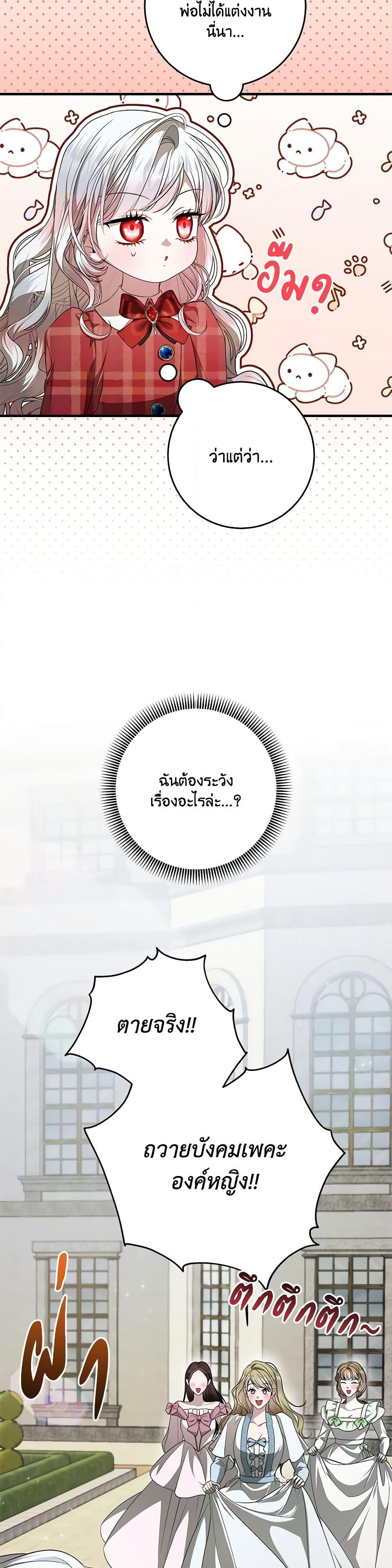 I Adopted A Villainous Dad ตอนที่ 44 38