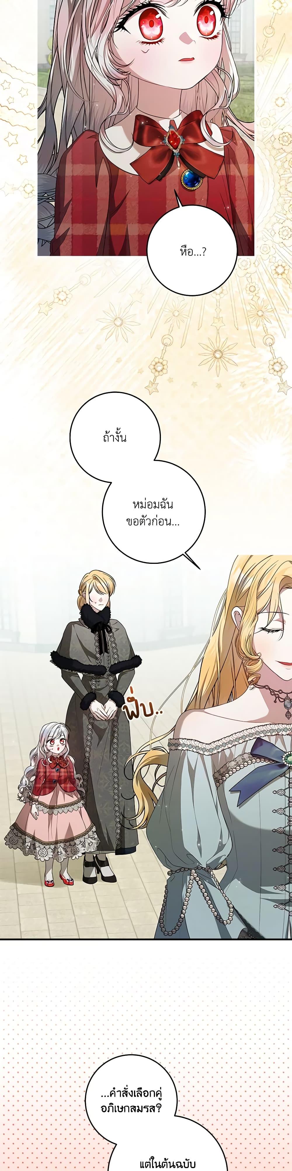 I Adopted A Villainous Dad ตอนที่ 44 37