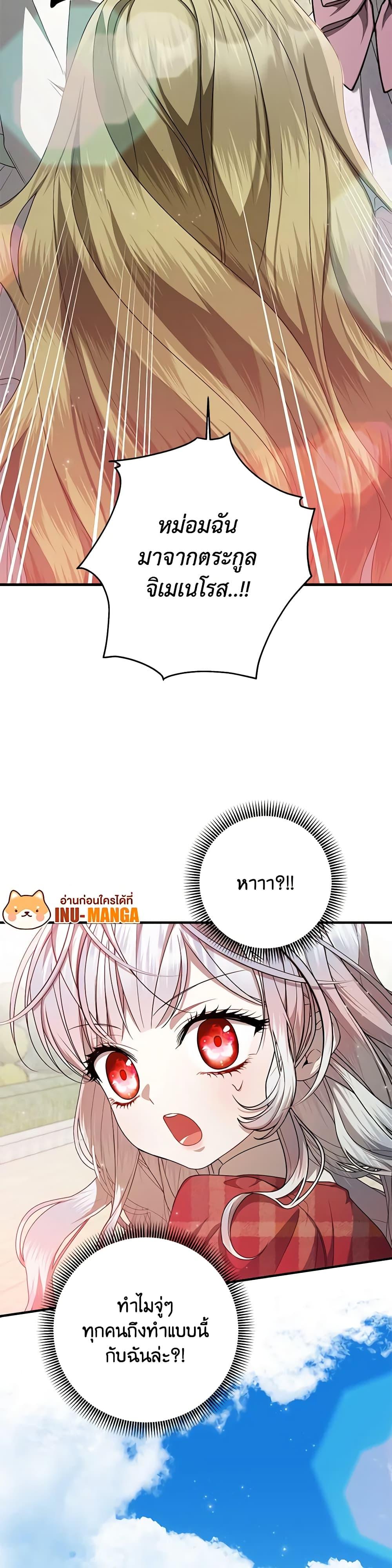 I Adopted A Villainous Dad ตอนที่ 44 40