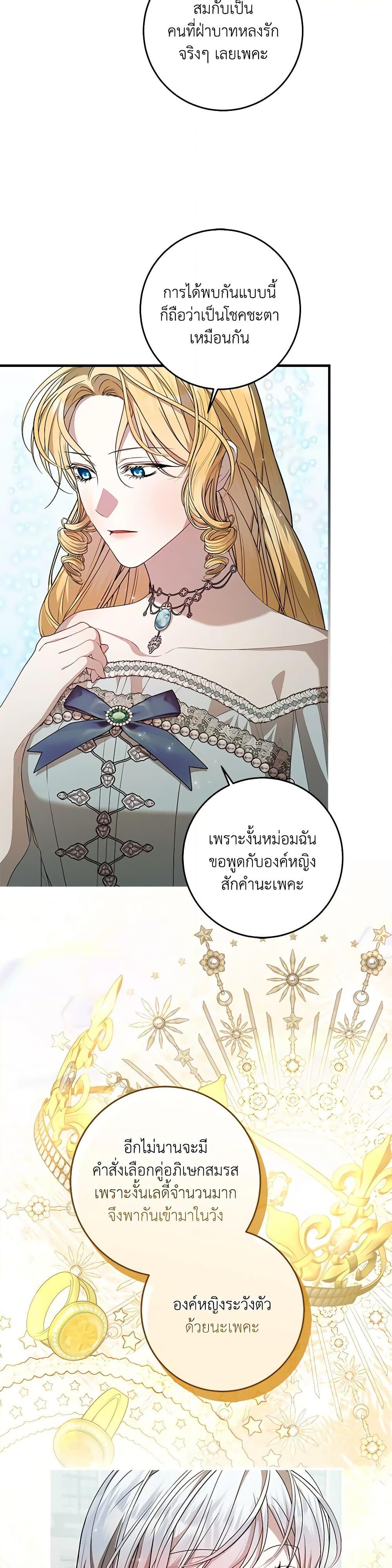 I Adopted A Villainous Dad ตอนที่ 44 36