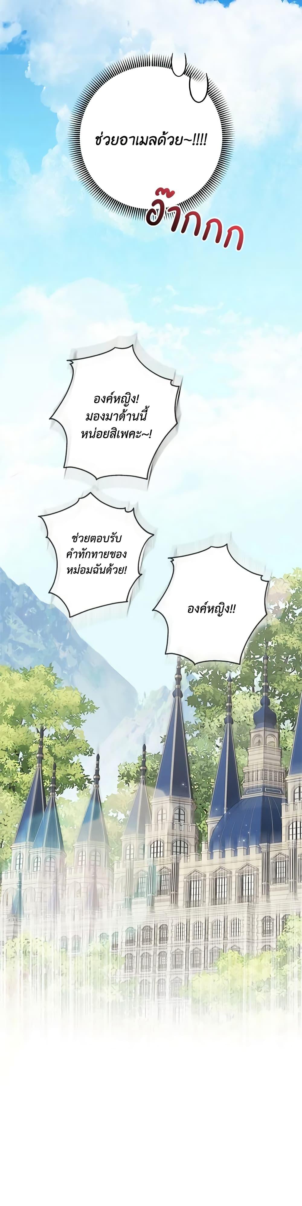 I Adopted A Villainous Dad ตอนที่ 44 41