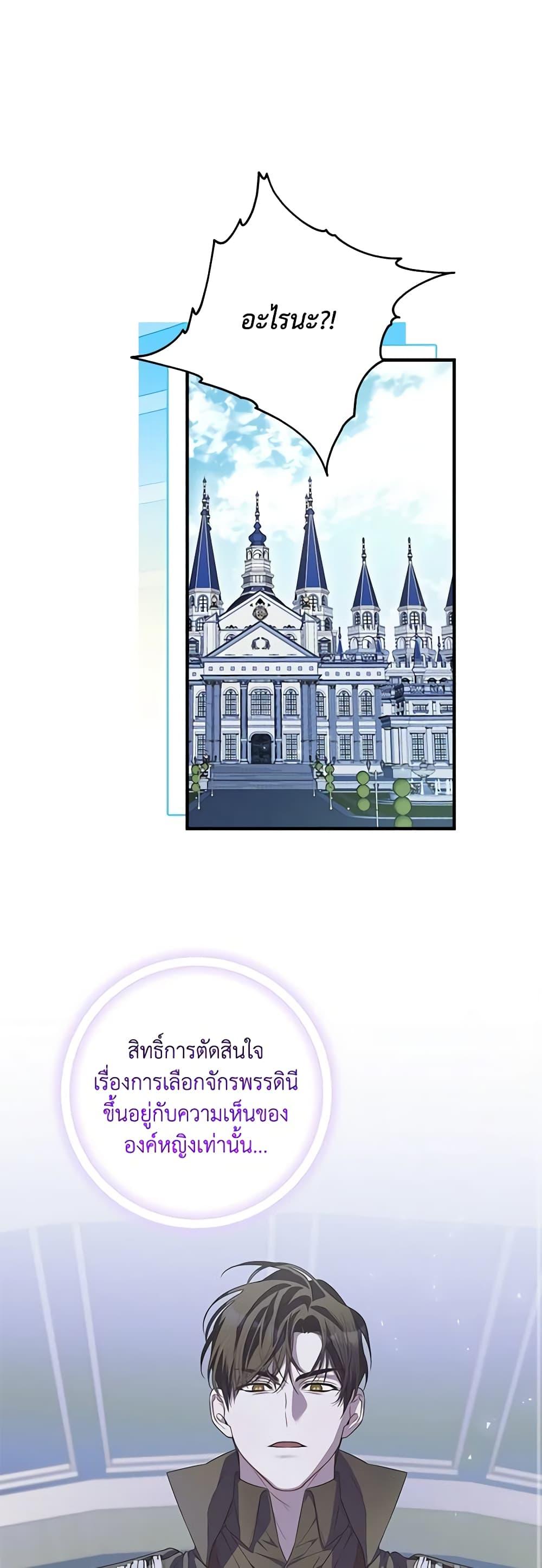 I Adopted A Villainous Dad ตอนที่ 45 2