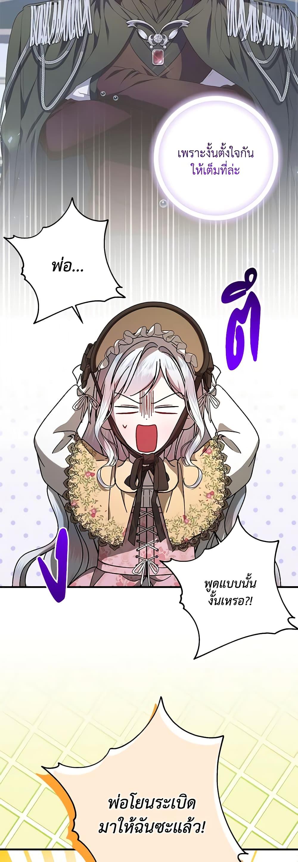 I Adopted A Villainous Dad ตอนที่ 45 3