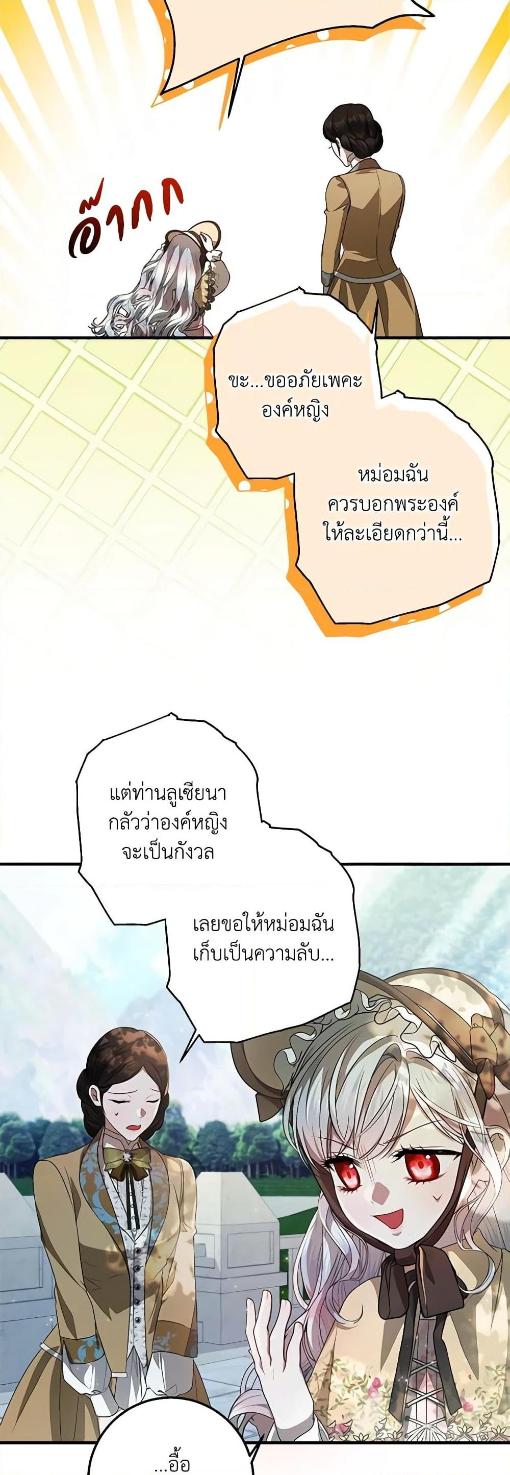 I Adopted A Villainous Dad ตอนที่ 45 4