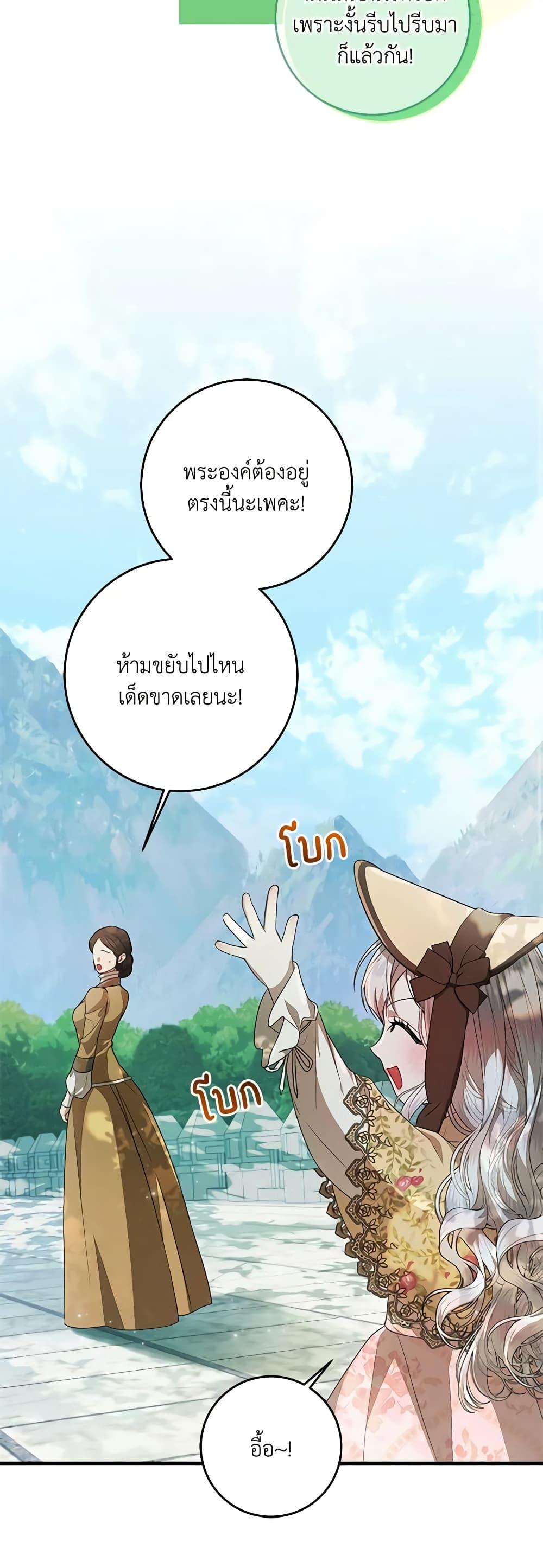 I Adopted A Villainous Dad ตอนที่ 45 9