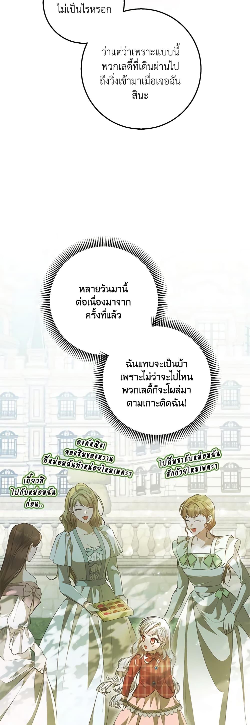 I Adopted A Villainous Dad ตอนที่ 45 5