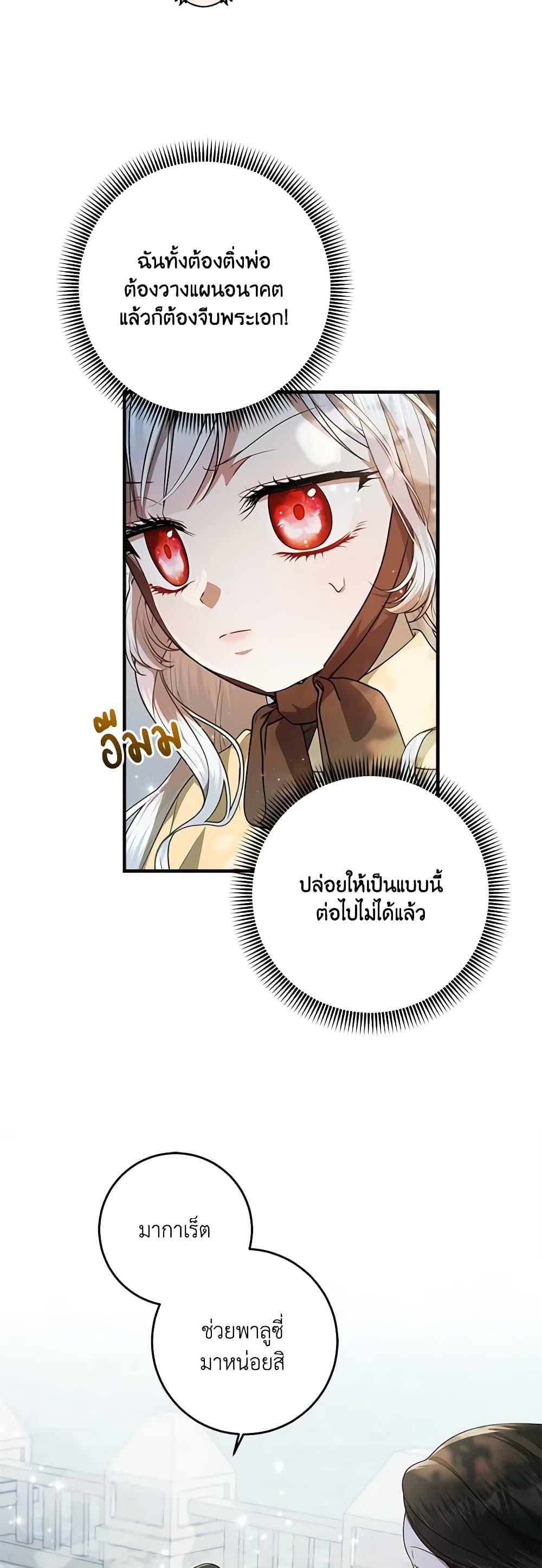 I Adopted A Villainous Dad ตอนที่ 45 7