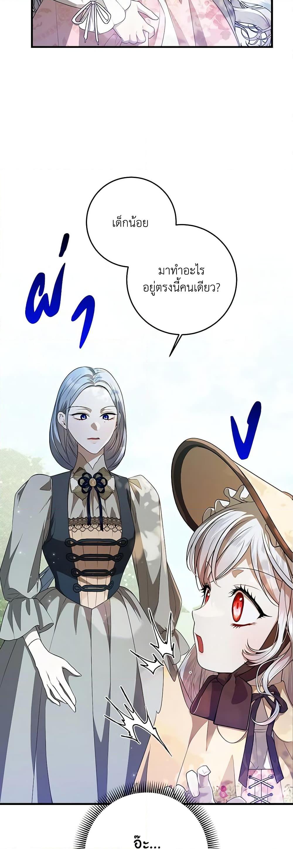 I Adopted A Villainous Dad ตอนที่ 45 15