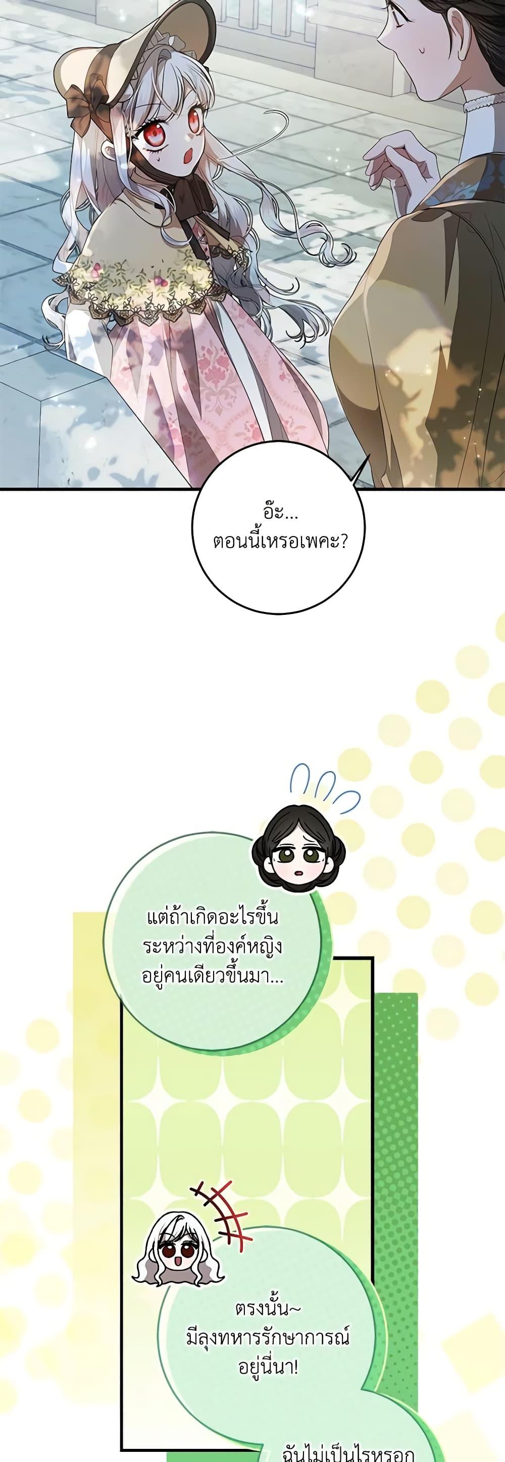 I Adopted A Villainous Dad ตอนที่ 45 8