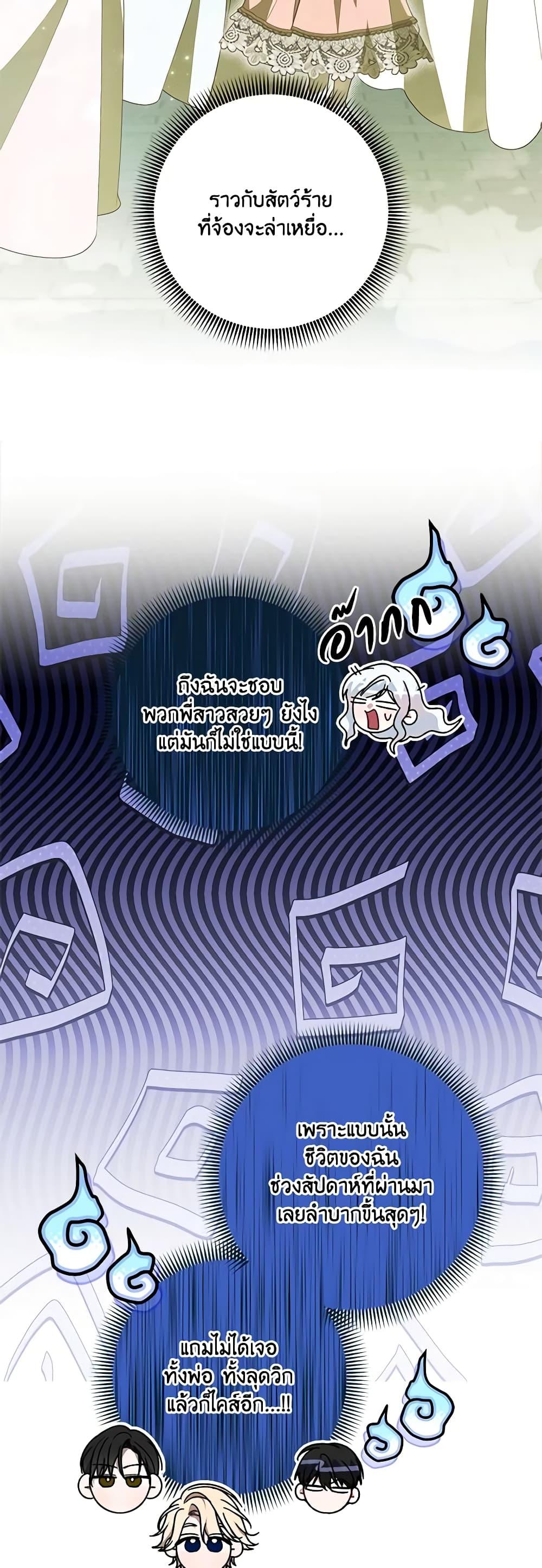 I Adopted A Villainous Dad ตอนที่ 45 6