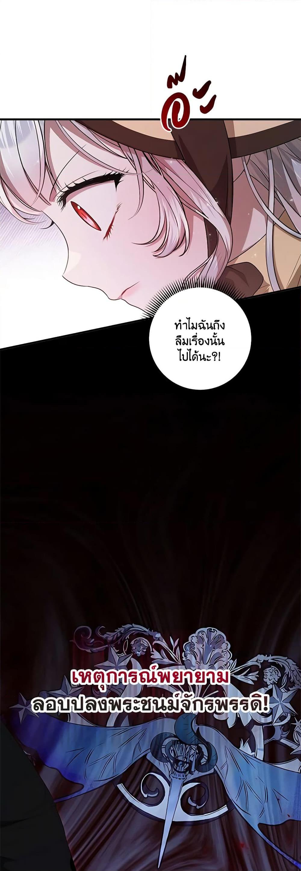 I Adopted A Villainous Dad ตอนที่ 45 12