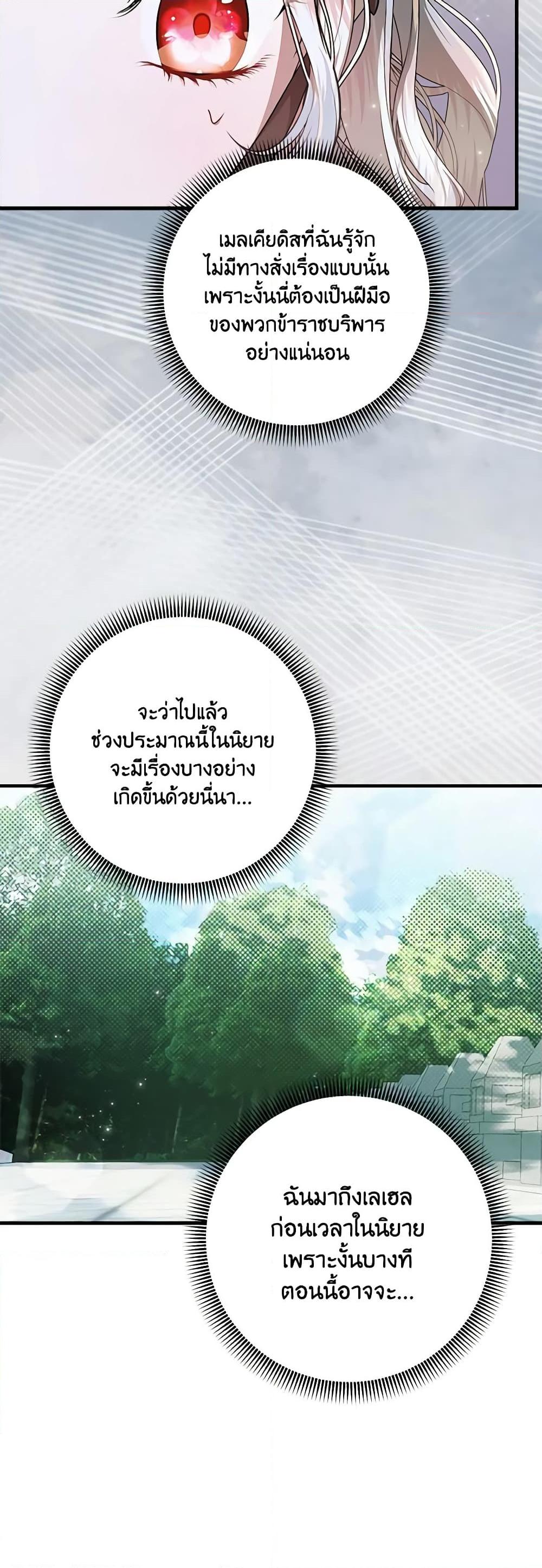 I Adopted A Villainous Dad ตอนที่ 45 11