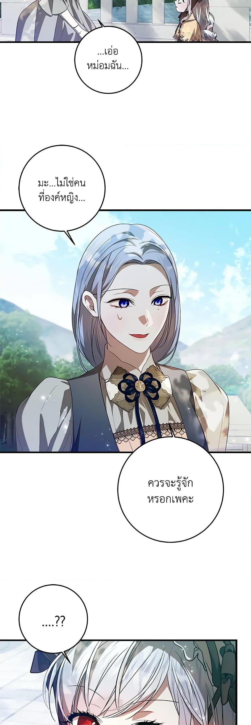 I Adopted A Villainous Dad ตอนที่ 45 18