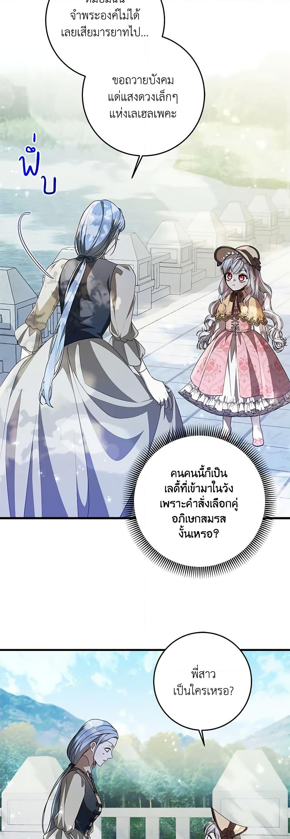 I Adopted A Villainous Dad ตอนที่ 45 17