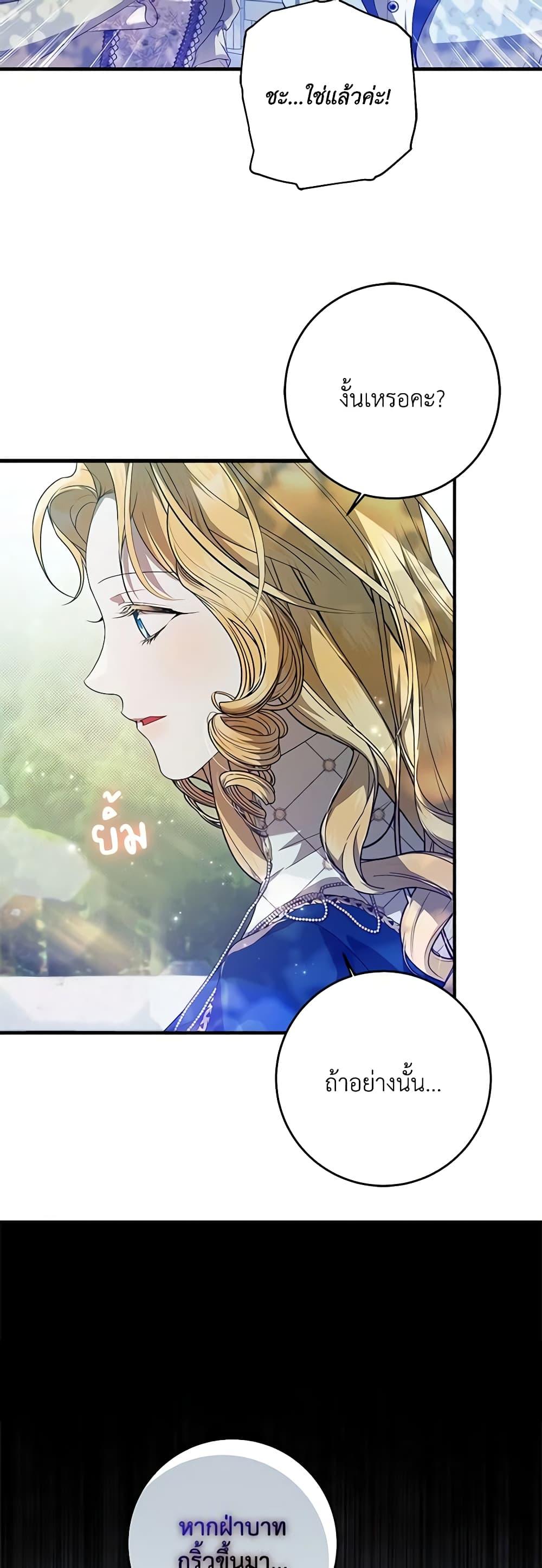 I Adopted A Villainous Dad ตอนที่ 45 27