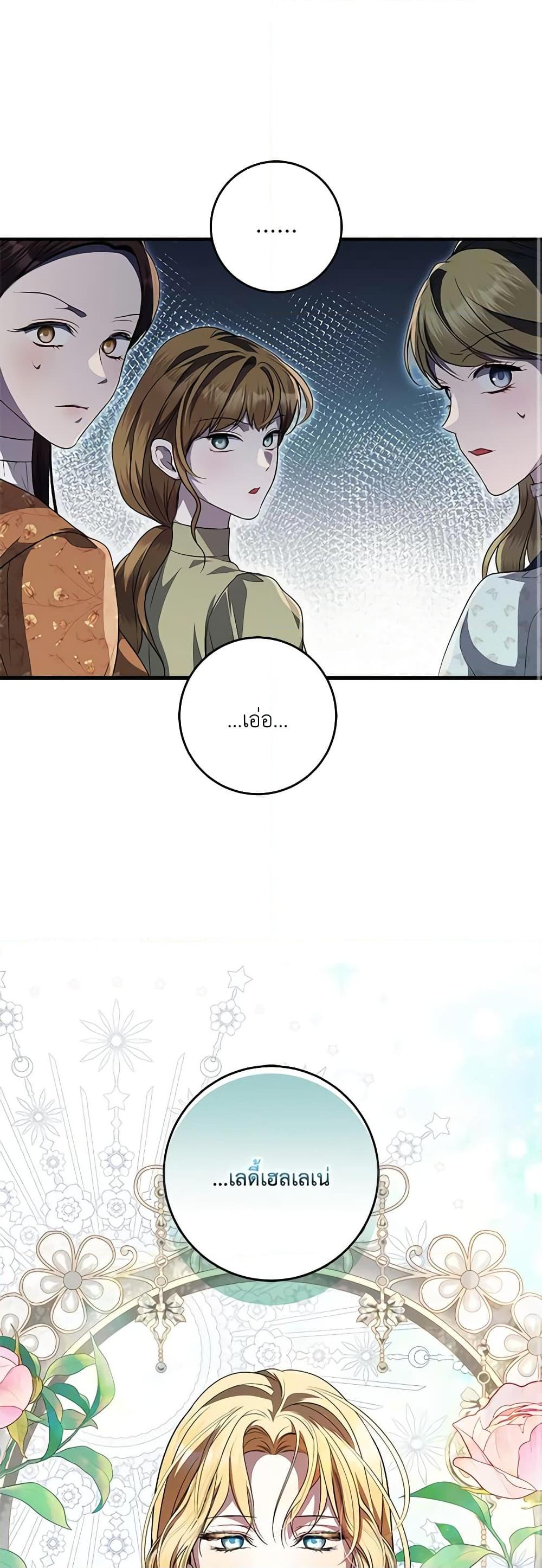 I Adopted A Villainous Dad ตอนที่ 45 24