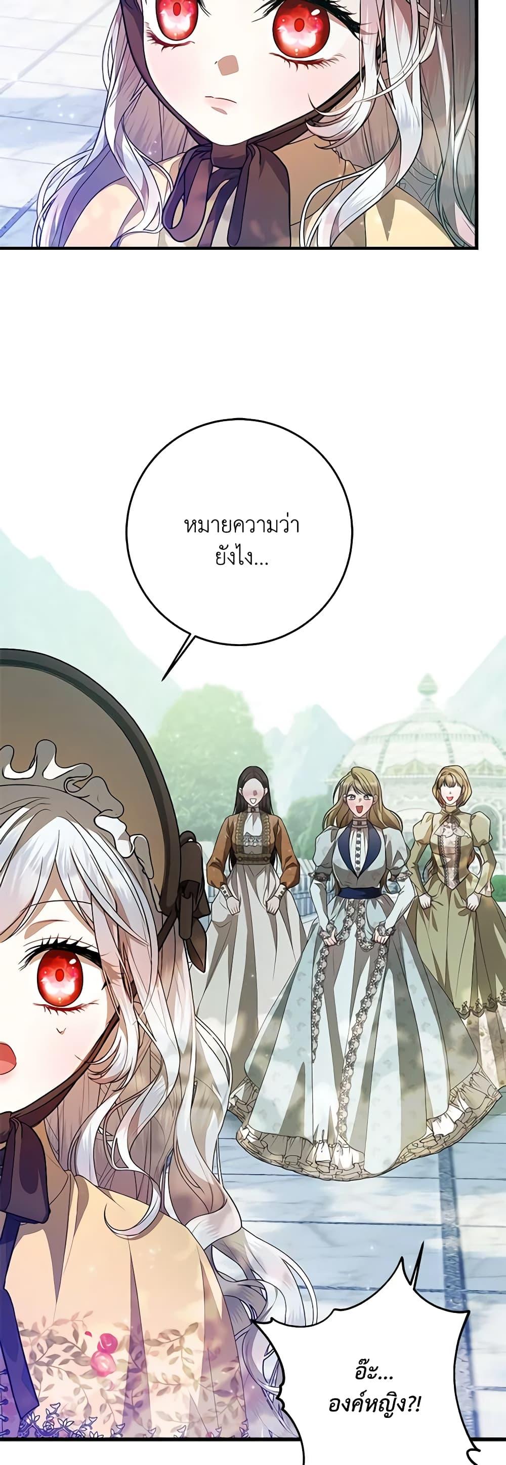 I Adopted A Villainous Dad ตอนที่ 45 19