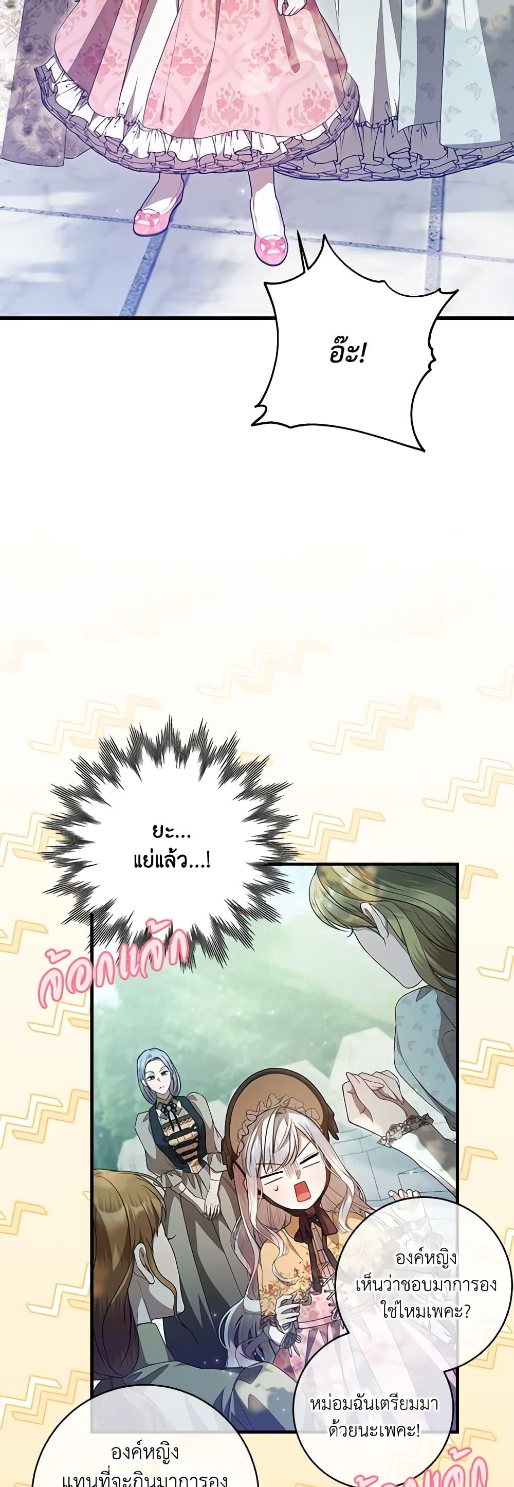 I Adopted A Villainous Dad ตอนที่ 45 21