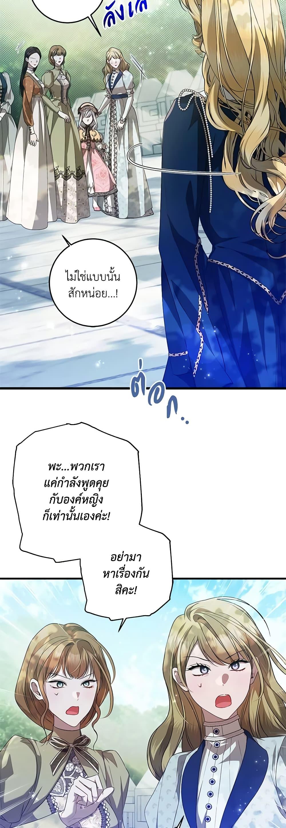 I Adopted A Villainous Dad ตอนที่ 45 26