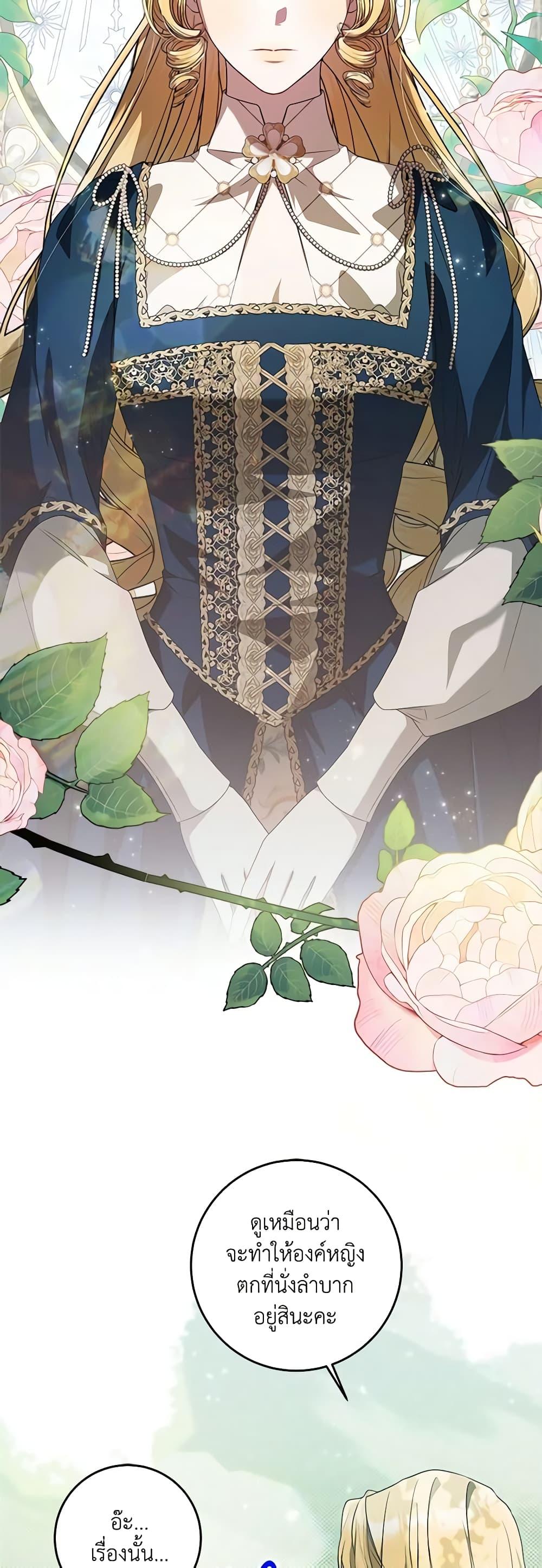 I Adopted A Villainous Dad ตอนที่ 45 25