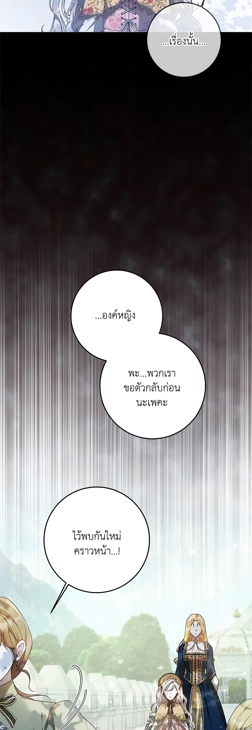 I Adopted A Villainous Dad ตอนที่ 45 29