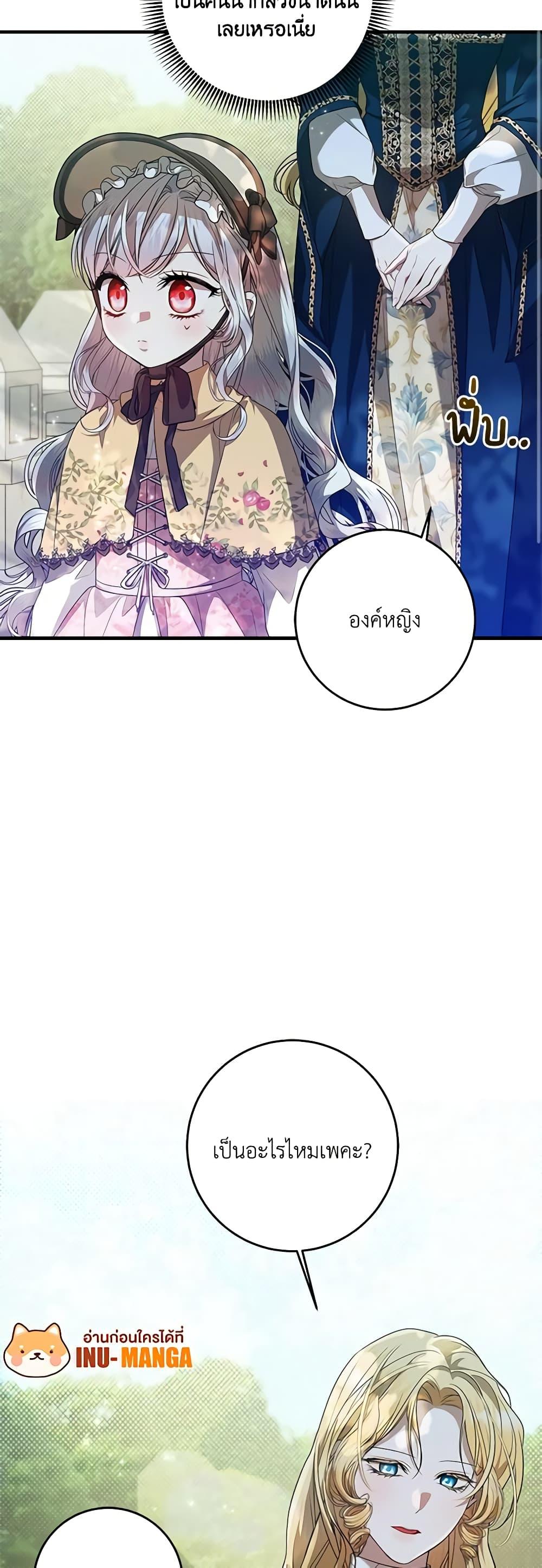 I Adopted A Villainous Dad ตอนที่ 45 32