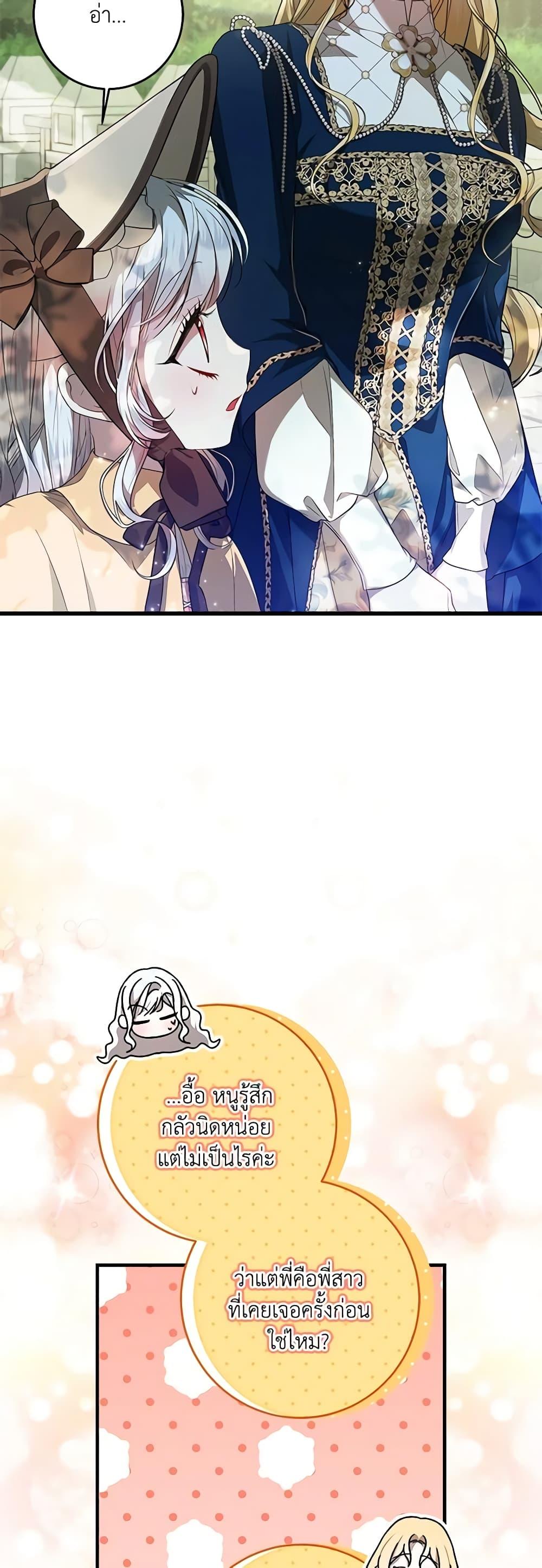 I Adopted A Villainous Dad ตอนที่ 45 33