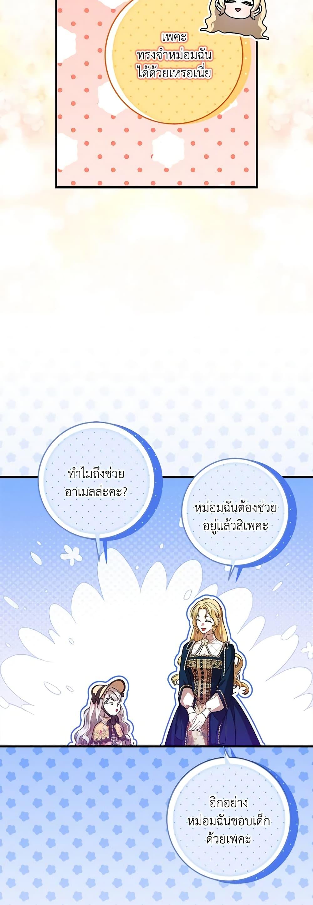 I Adopted A Villainous Dad ตอนที่ 45 34