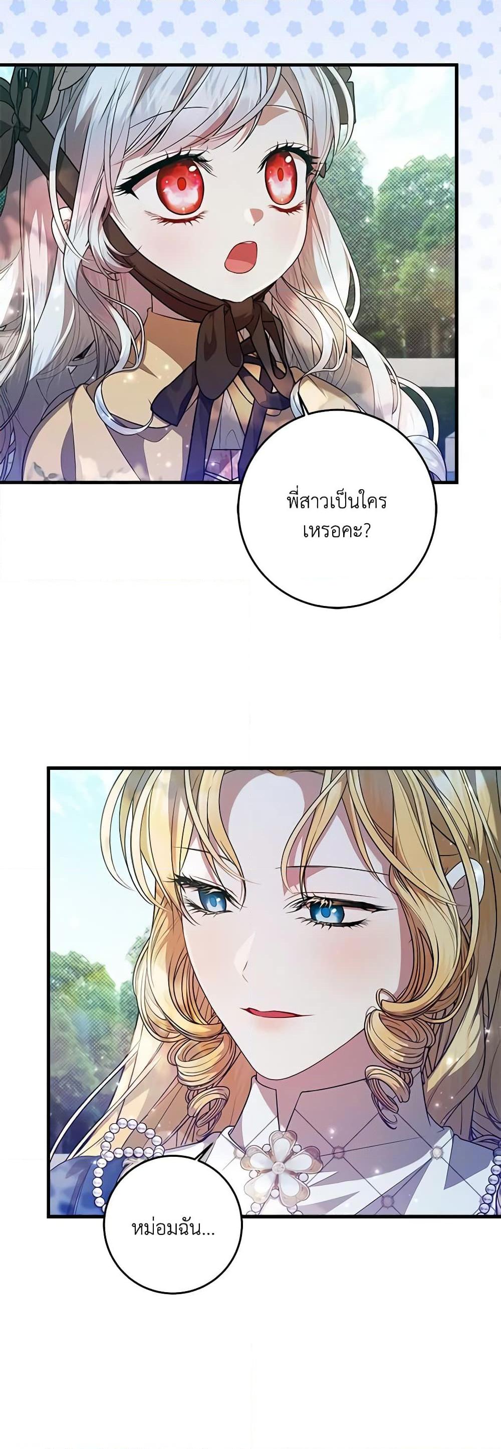 I Adopted A Villainous Dad ตอนที่ 45 35