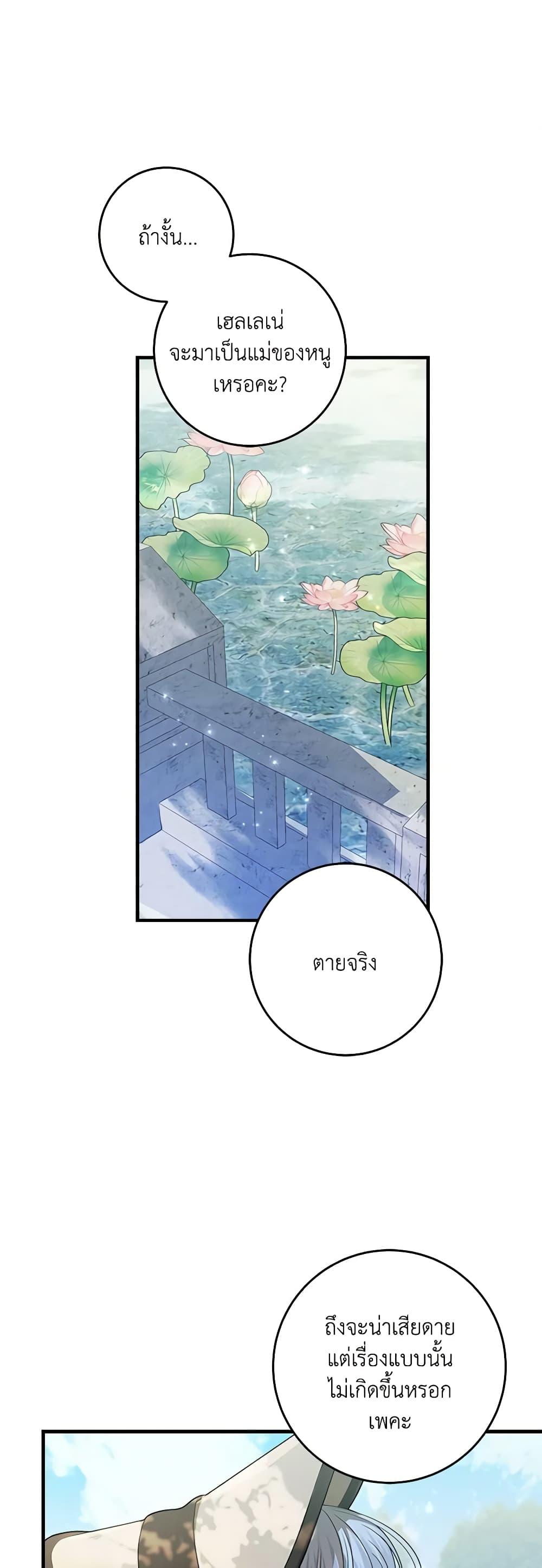 I Adopted A Villainous Dad ตอนที่ 45 39