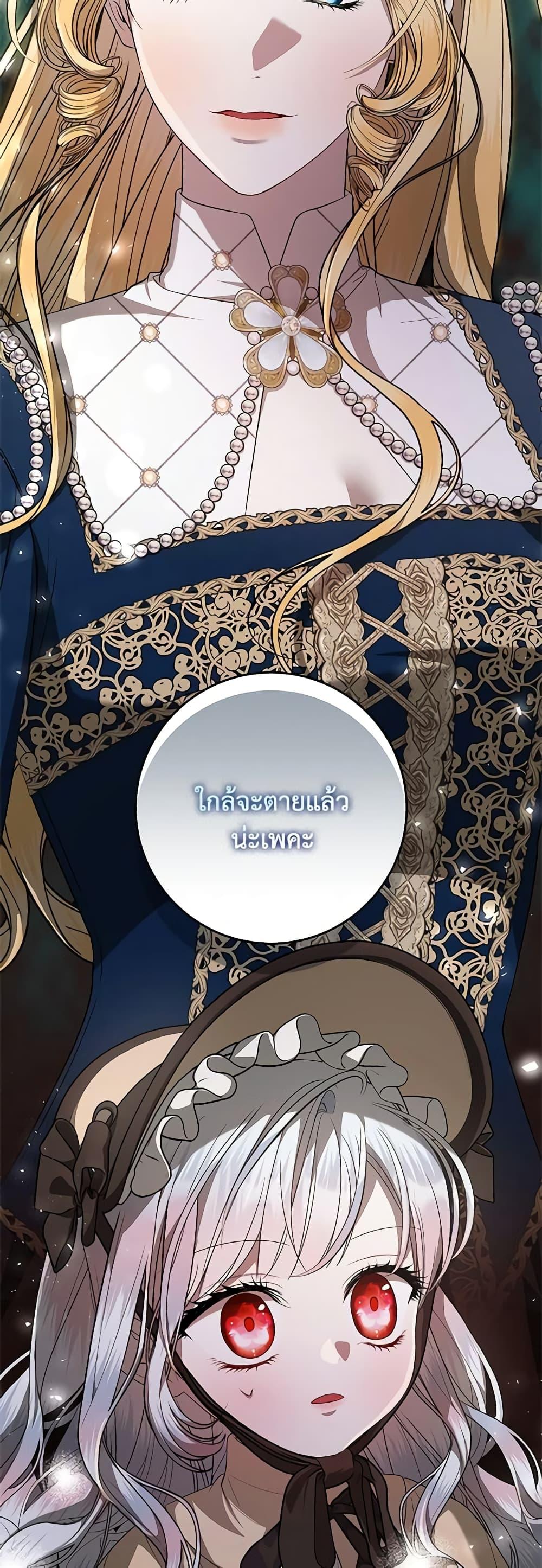 I Adopted A Villainous Dad ตอนที่ 45 41