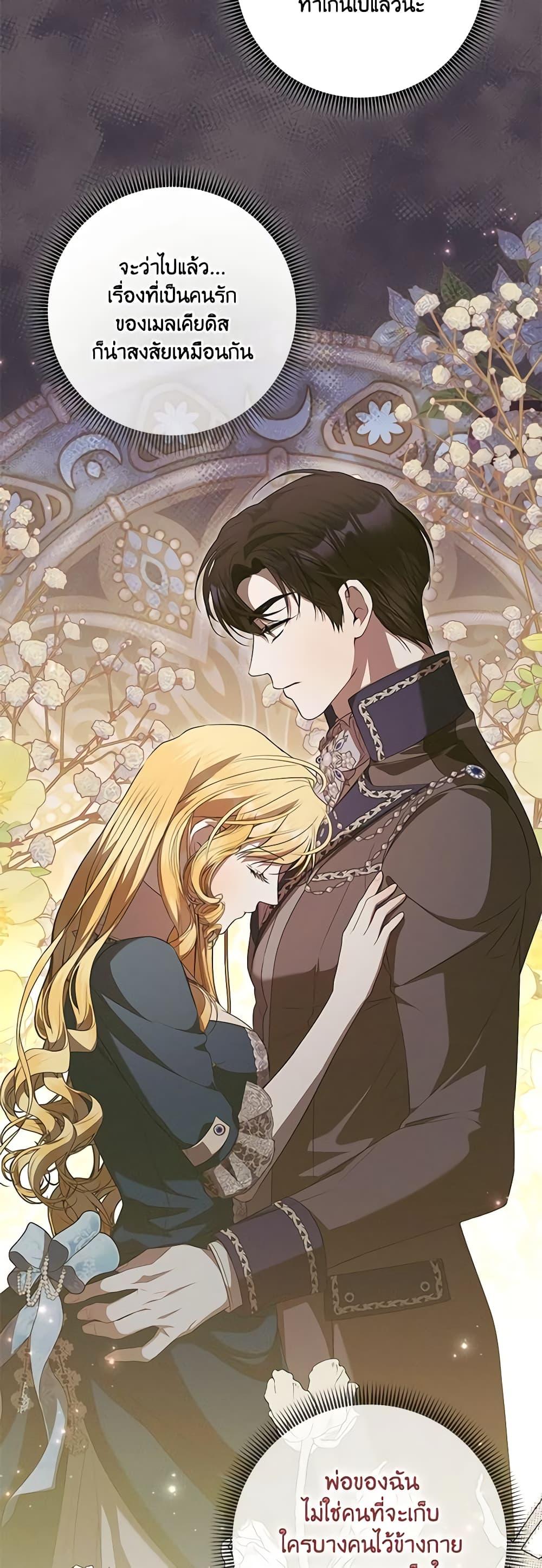 I Adopted A Villainous Dad ตอนที่ 45 47