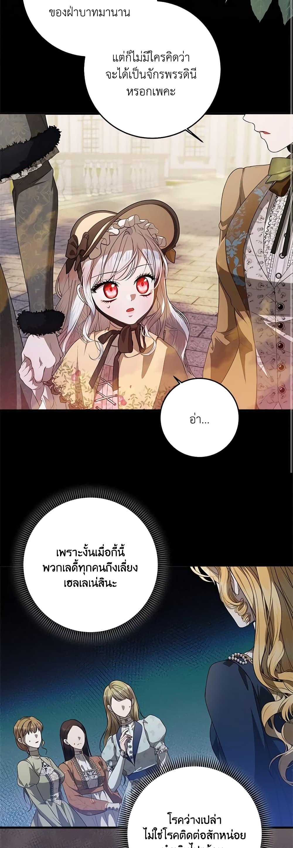 I Adopted A Villainous Dad ตอนที่ 45 46