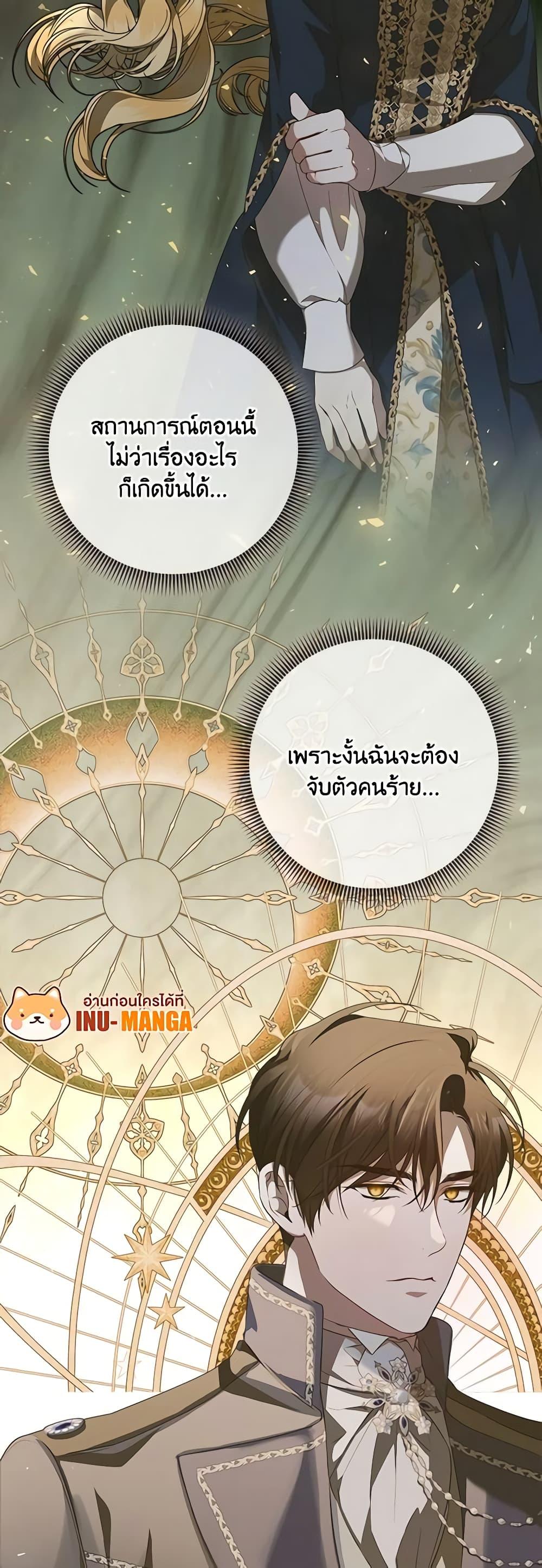 I Adopted A Villainous Dad ตอนที่ 45 50