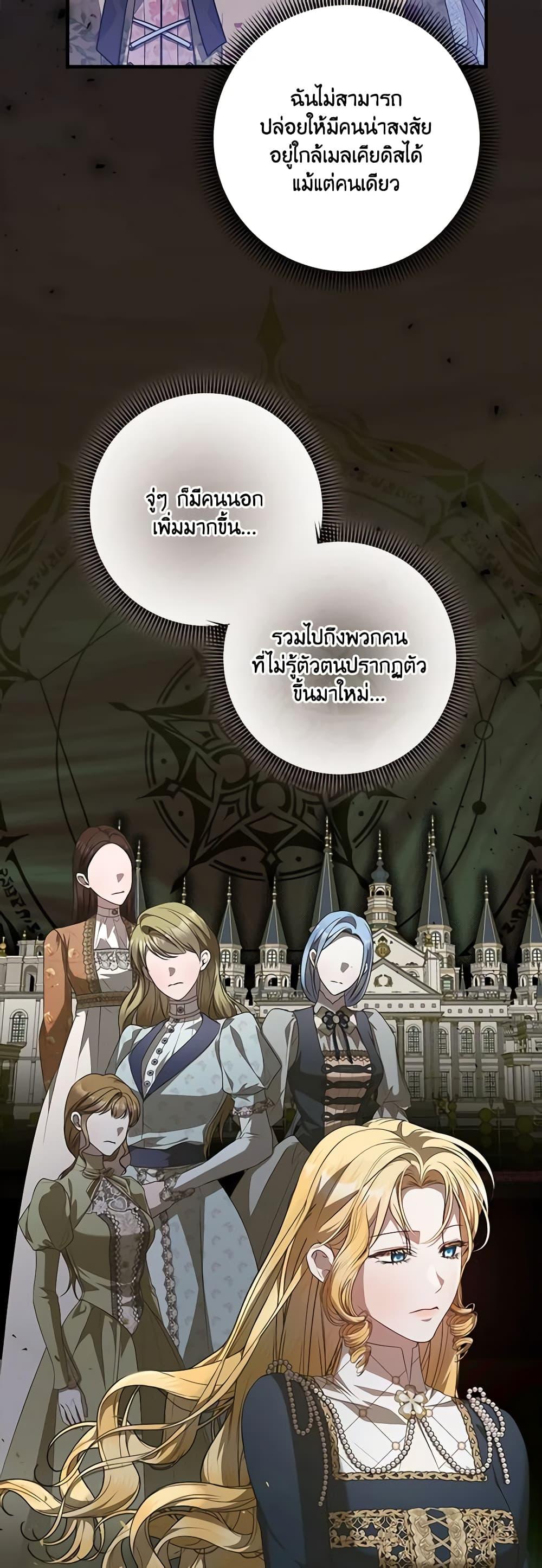 I Adopted A Villainous Dad ตอนที่ 45 49