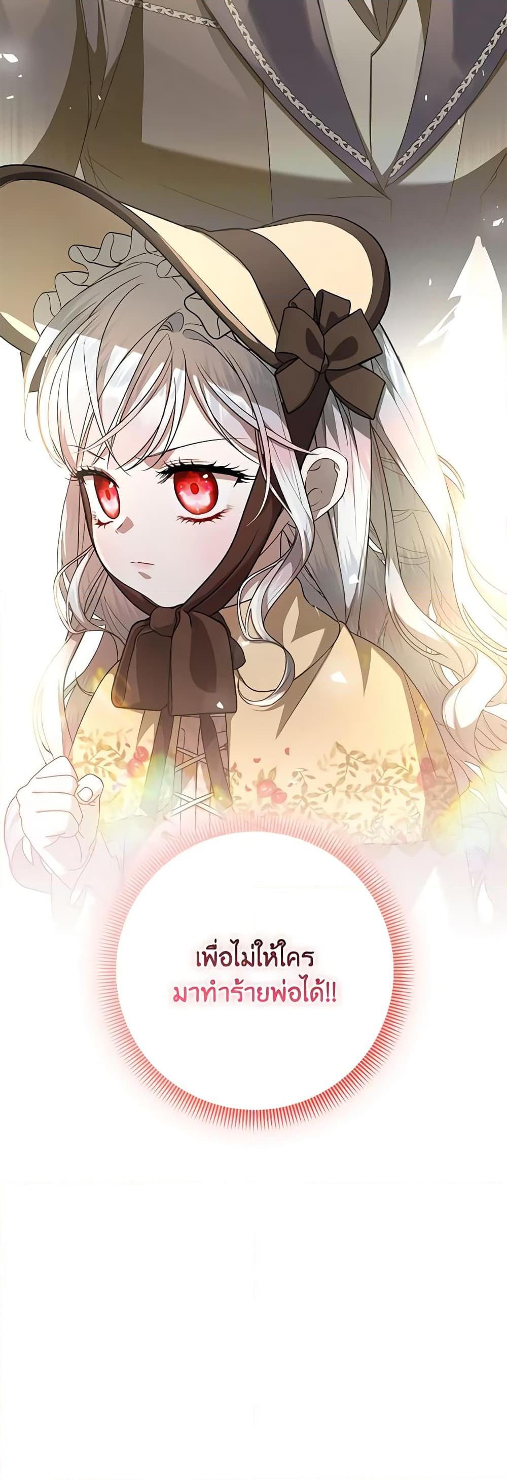 I Adopted A Villainous Dad ตอนที่ 45 51